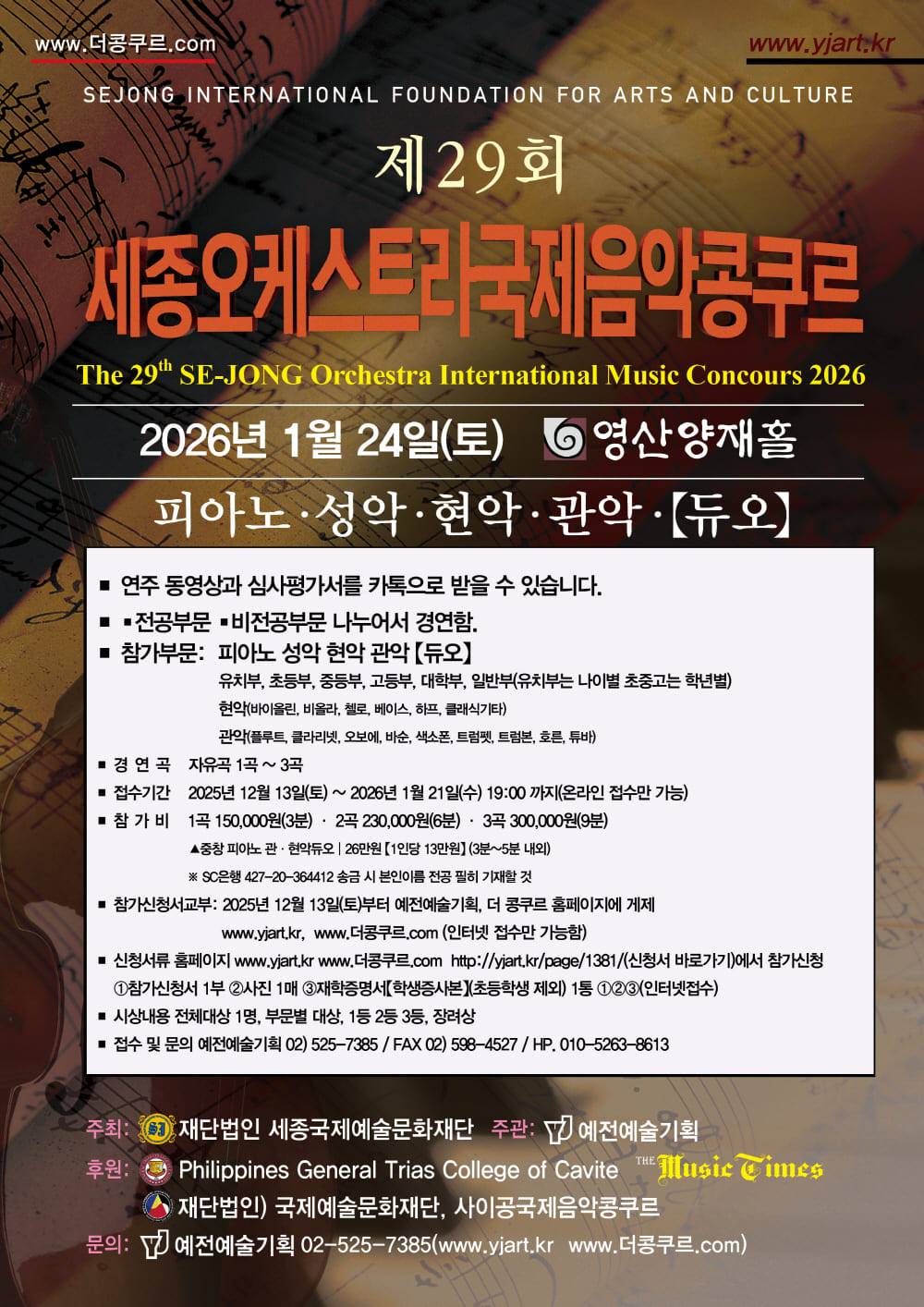 2026-1-25-_제29회 세종오케스트라_1000.jpg