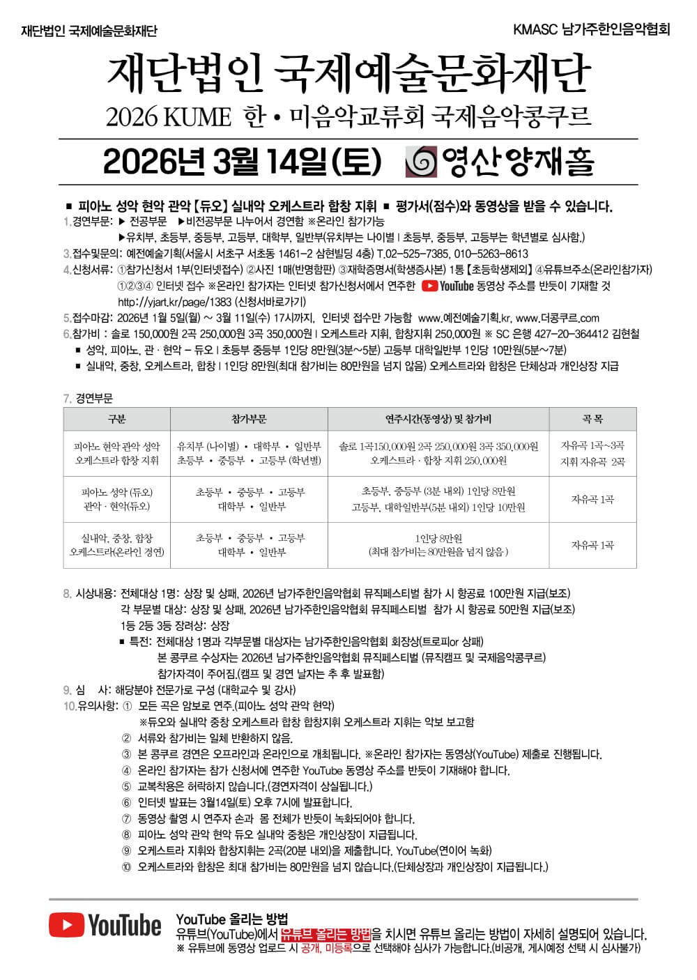 2026 한미음악콩쿠르2_1000.jpg