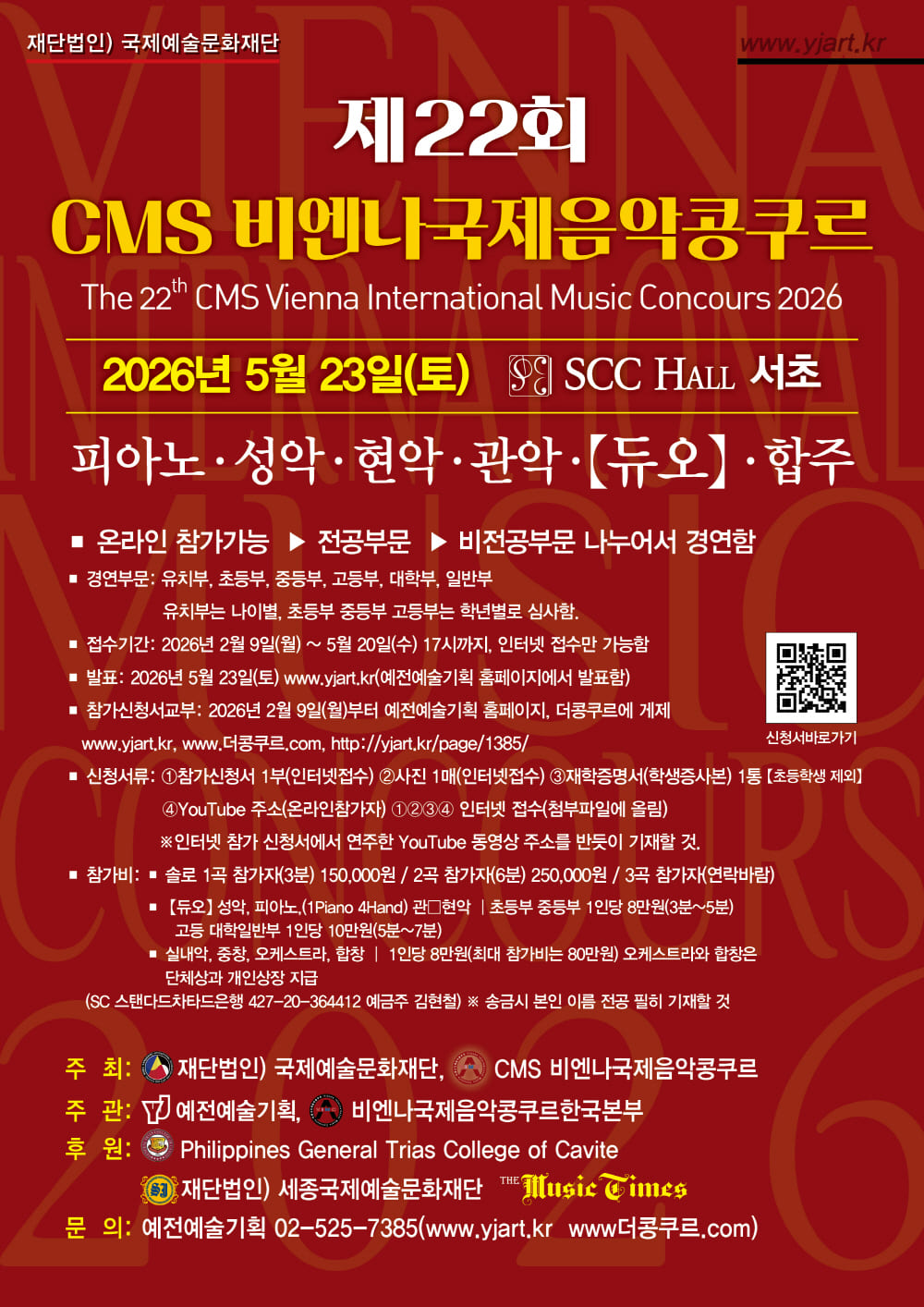2026-05-23-제22회 CMS비엔나온라인국제음악콩쿠르_1000.jpg