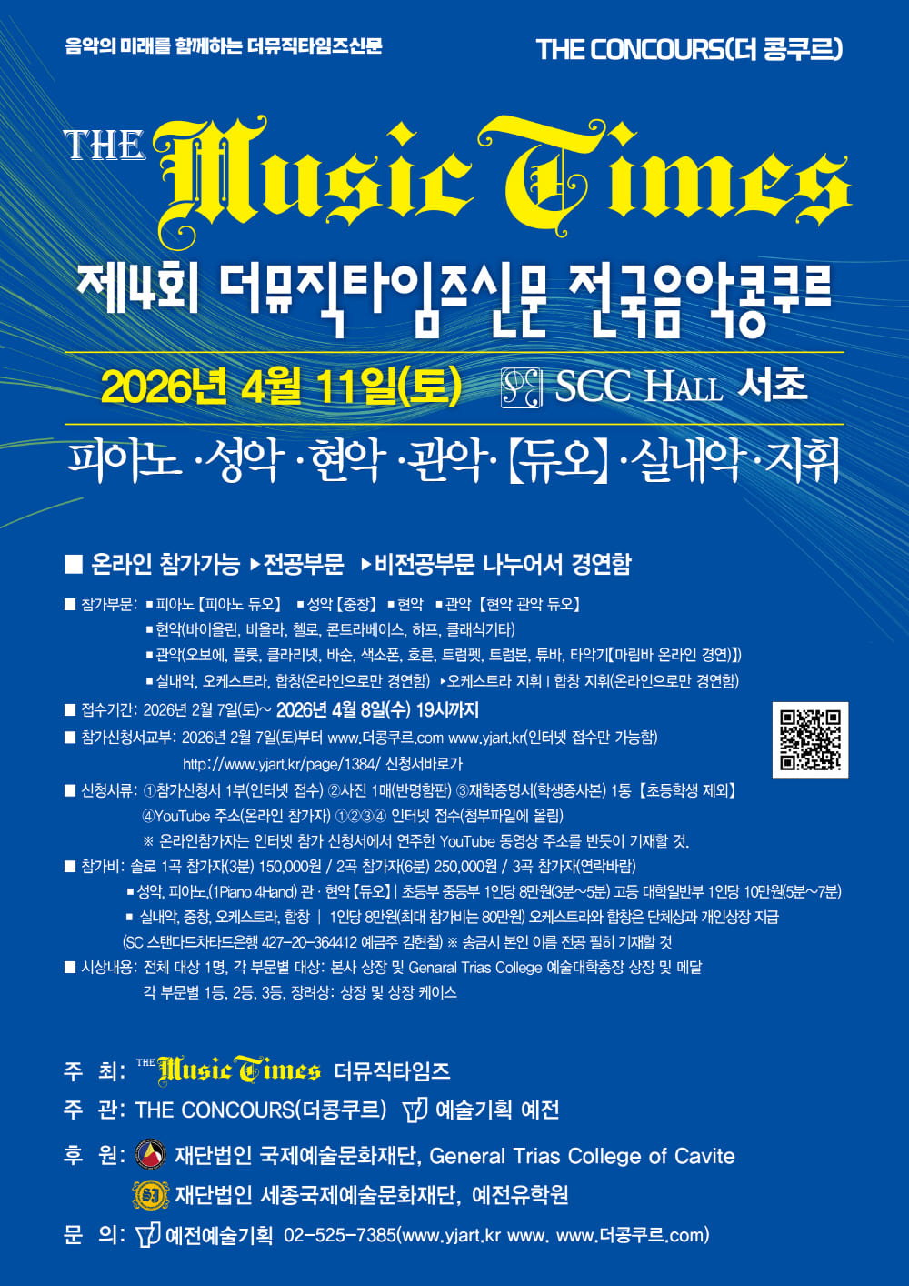 제4회 뮤직타임즈 전국음악콩쿠르_1000.jpg