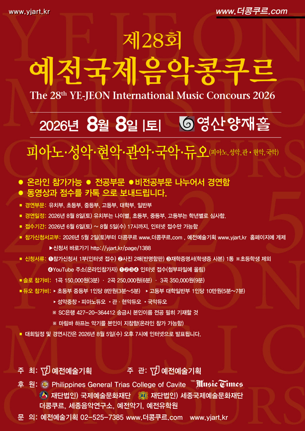 2026-8- 8-제28회_예전국제음악콩쿠르.jpg