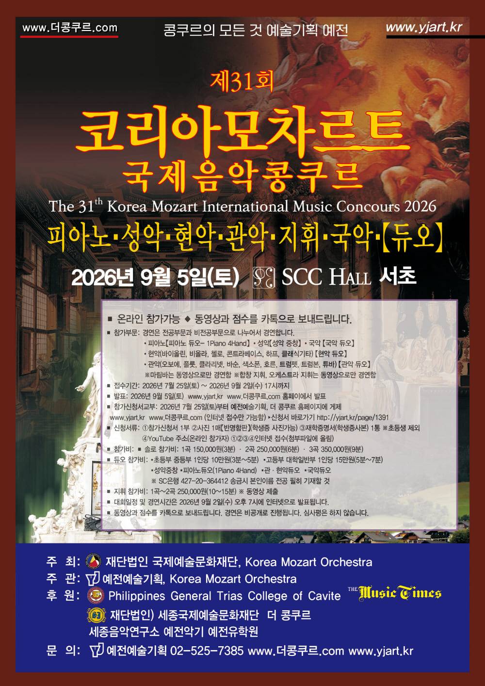 2026-09-05-_제31회_코리아모차르트 국제음악콩쿠르.jpg